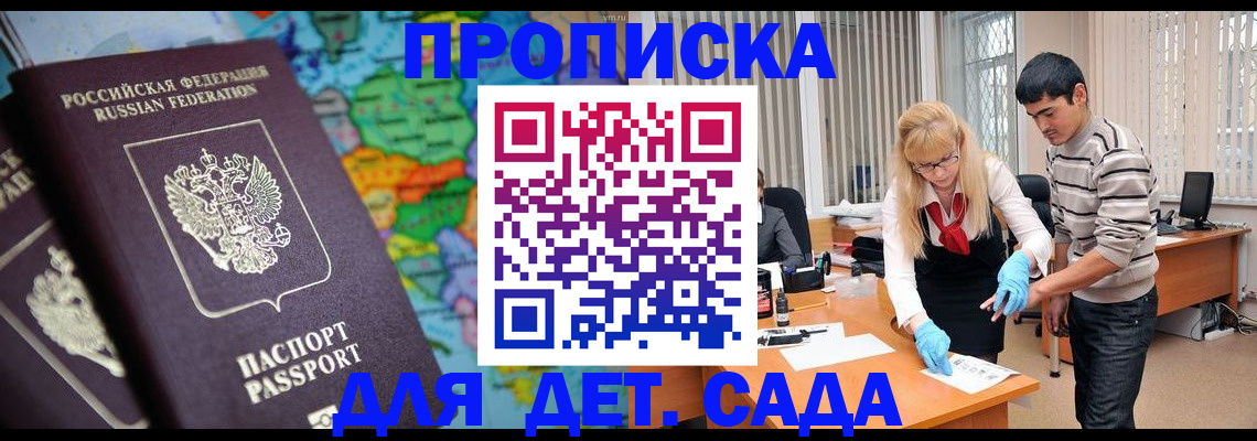 прописка для работы в Кинешме