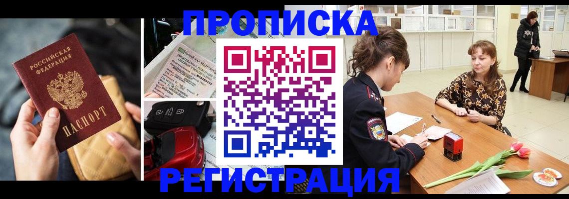временная регистрация недорого в Кинешме
